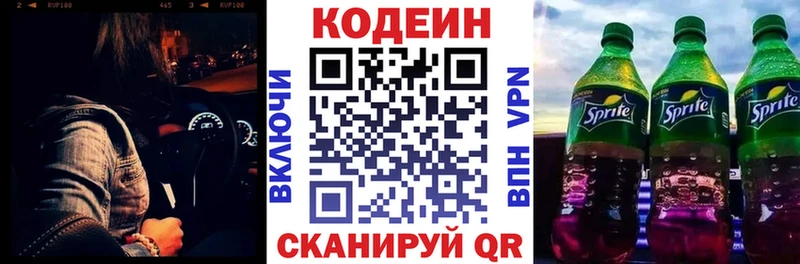 Кодеин Purple Drank закладки мега вход Шелехов